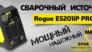ESAB Rogue ES201iP PRO: Мощный и надежный сварочный аппарат для профессионалов и любителей
